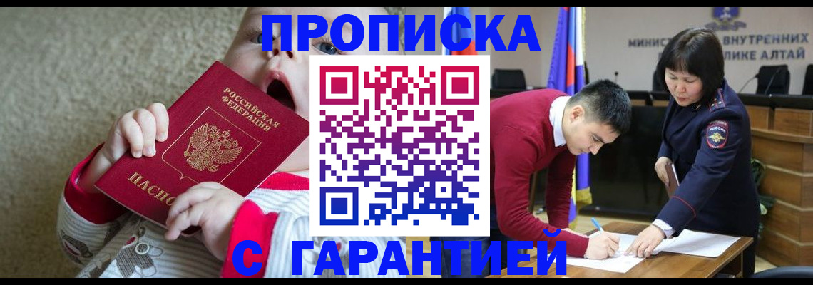 купить прописку в Нефтегорске